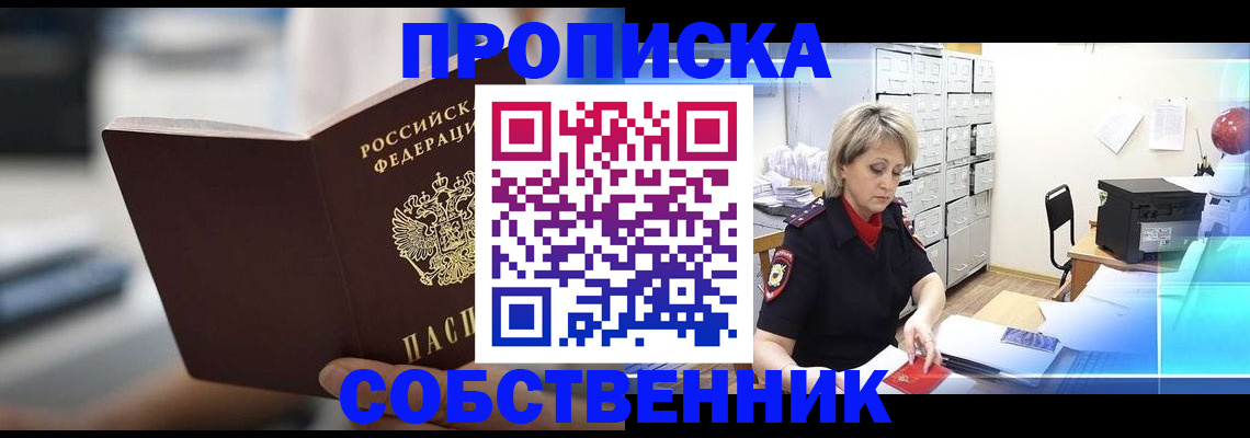 прописка в Вяземском